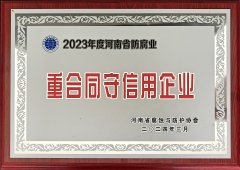 重合同守信用企业