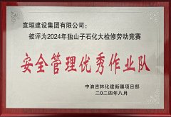 安全管理优秀作业队